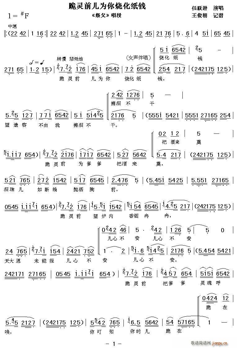 眉户 跪灵前儿为你烧化纸钱 祭父 唱段(十字及以上)1