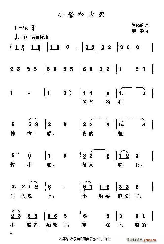 小船和大船 少儿歌曲(十字及以上)1
