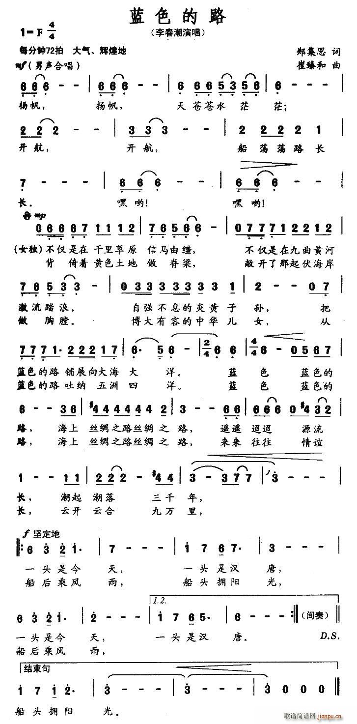 蓝色的路(四字歌谱)1