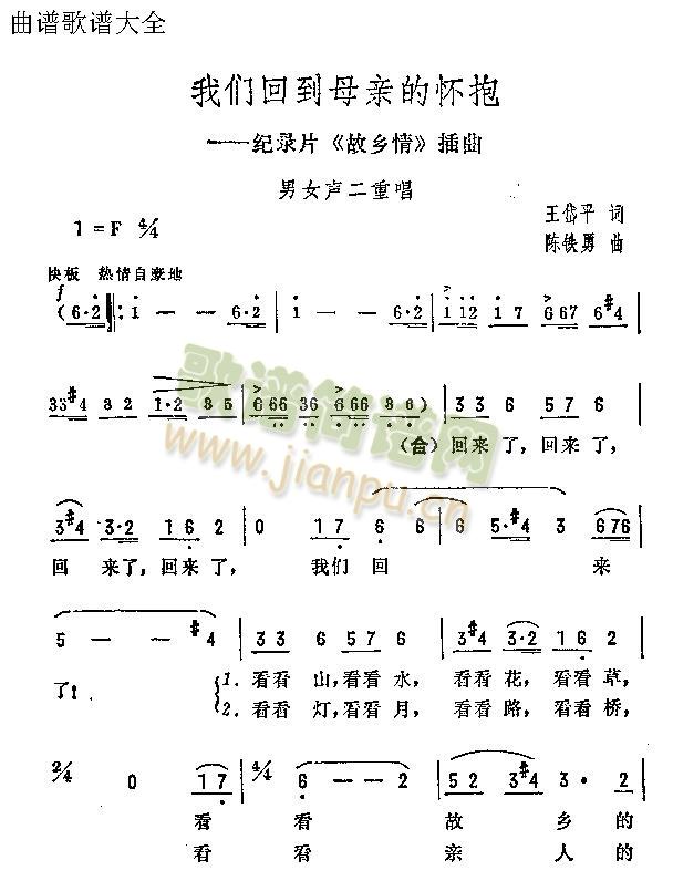 我们回到母亲的怀抱(九字歌谱)1