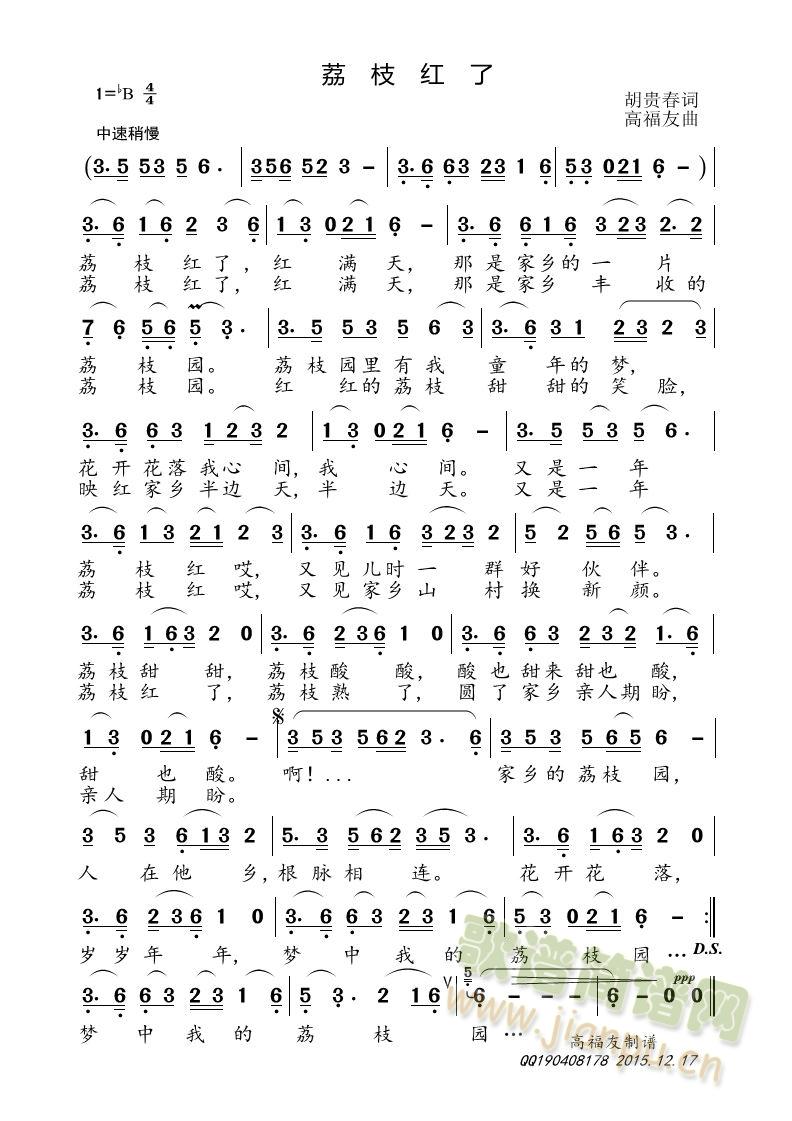 荔枝红了(四字歌谱)1