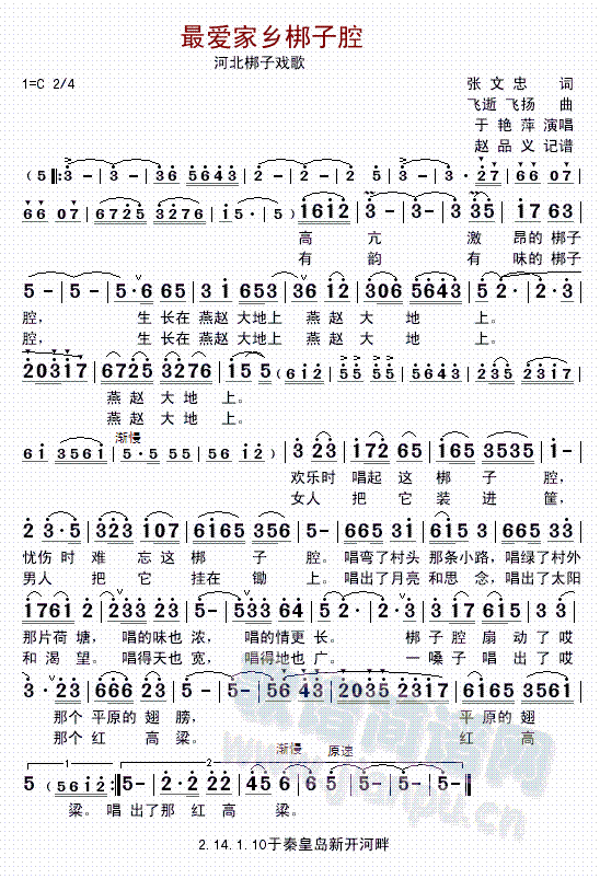 最爱家乡梆子腔(七字歌谱)1