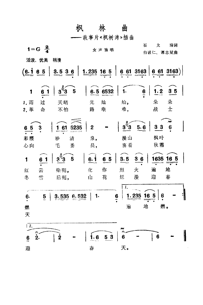 枫林曲(三字歌谱)1