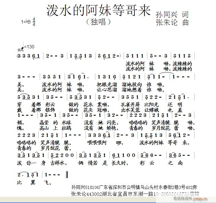 泼水的阿妹等哥来(八字歌谱)1