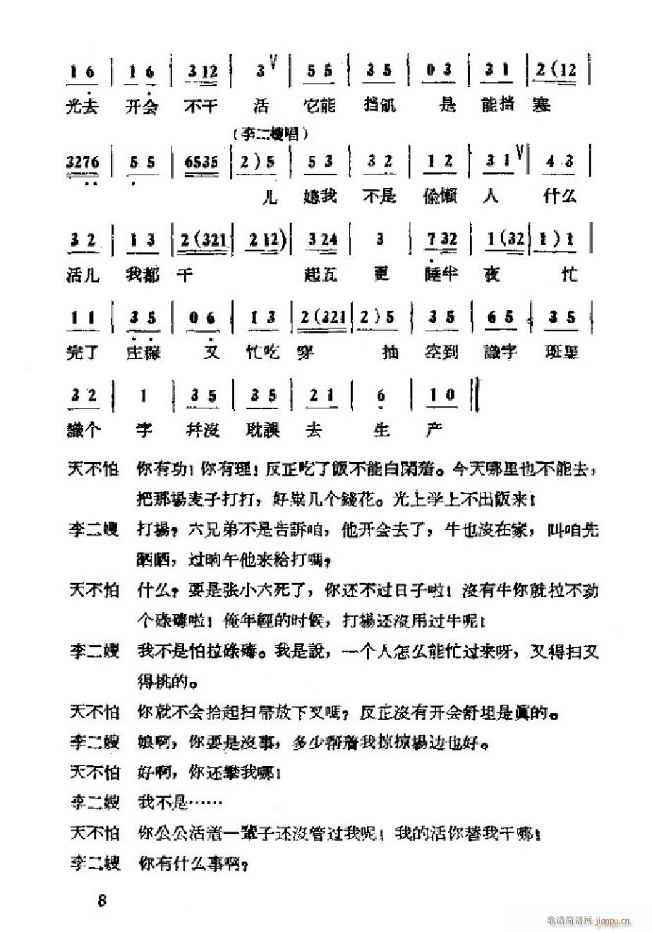 李二嫂改嫁 吕剧全剧 000 050(十字及以上)11