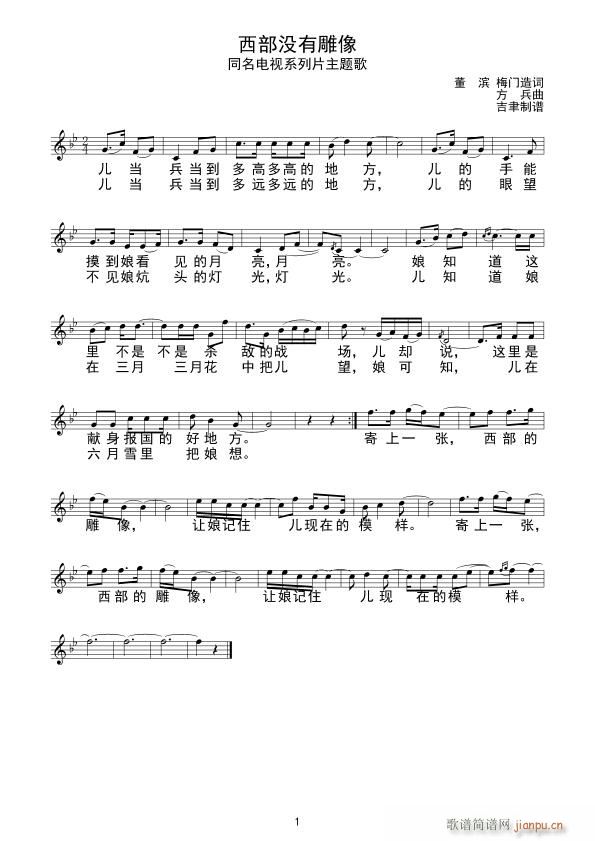 西部没有雕像(六字歌谱)1
