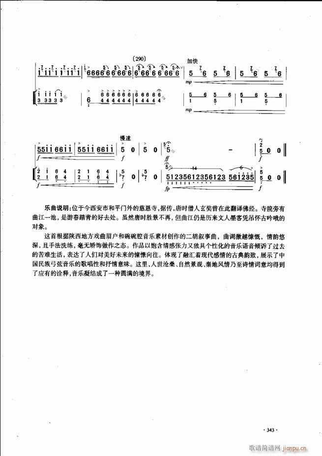 中国二胡名曲集锦南北音乐风格301 343(二胡谱)43