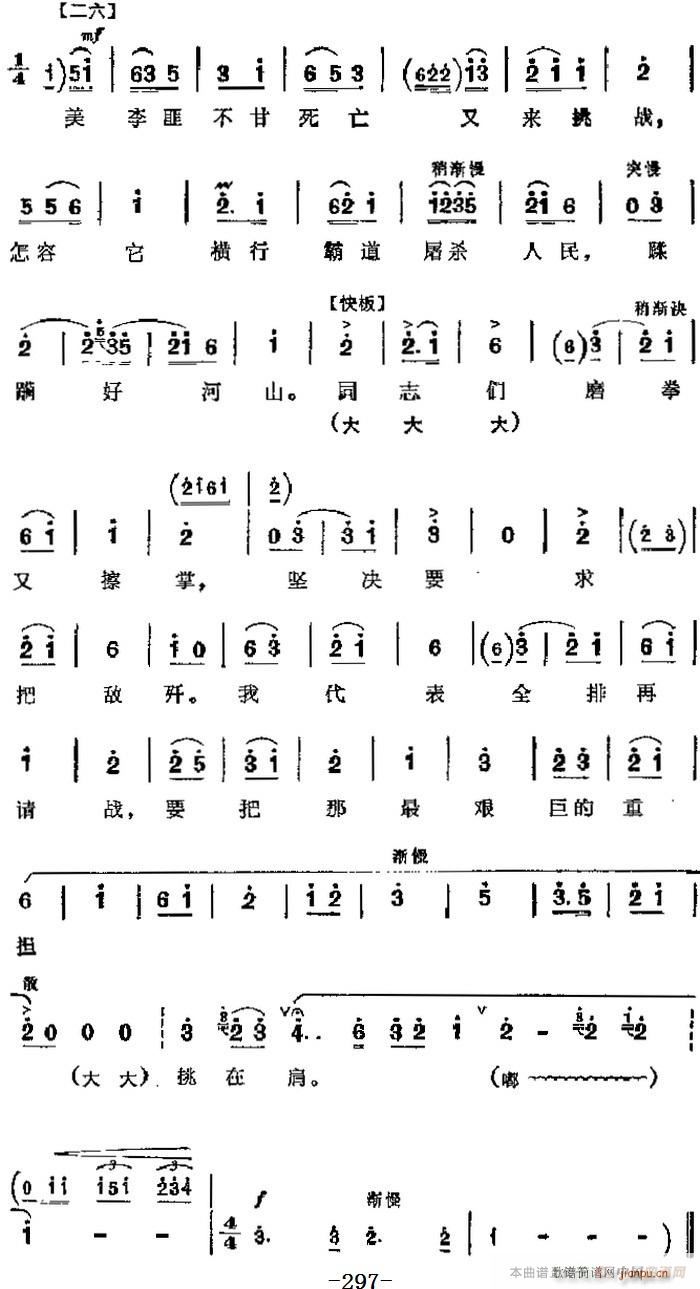 革命现代京剧 奇袭白虎团 主要唱段 为人类求解放粉身碎骨也心甘 第四场 严伟才唱段(京剧曲谱)6