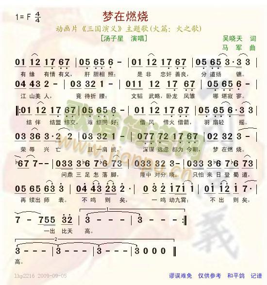 梦在燃烧----动画片主题曲(十字及以上)1