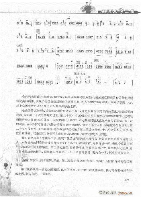 从零起步学二胡轻松入门101-109(二胡谱)9