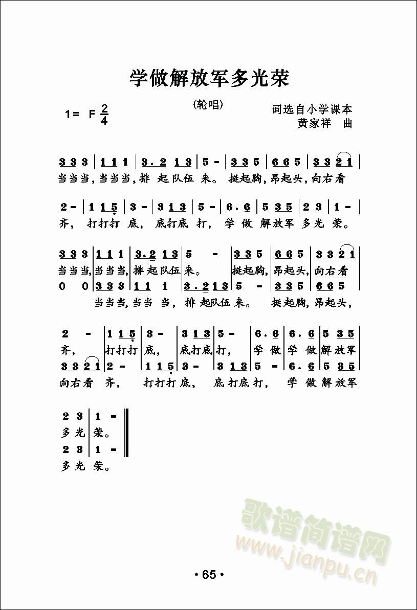 学做解放军多光荣(八字歌谱)1