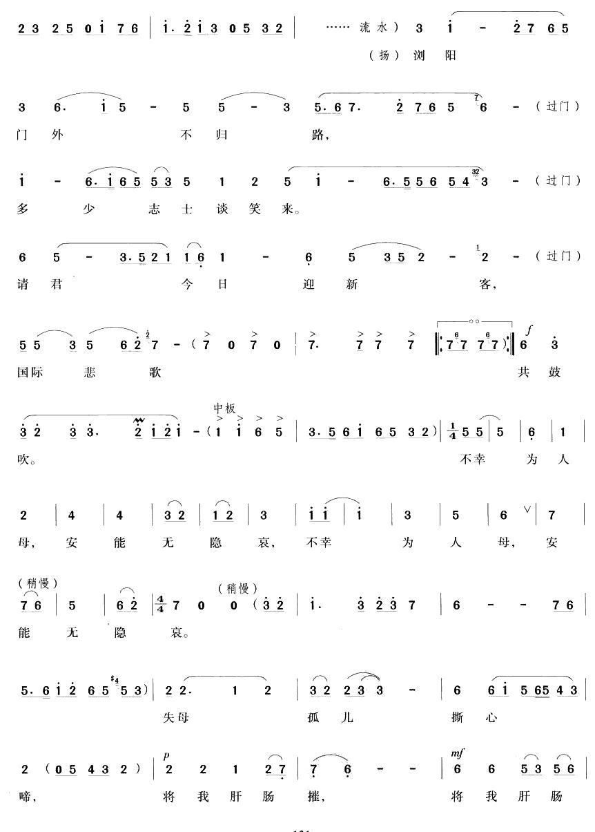 风凄凄雁声哀（越剧唱段)(十字及以上)3