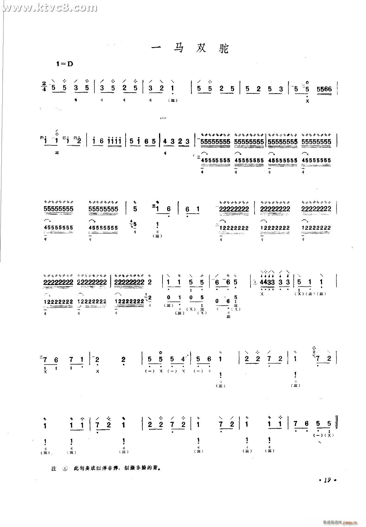 一马双驼(琵琶谱)1