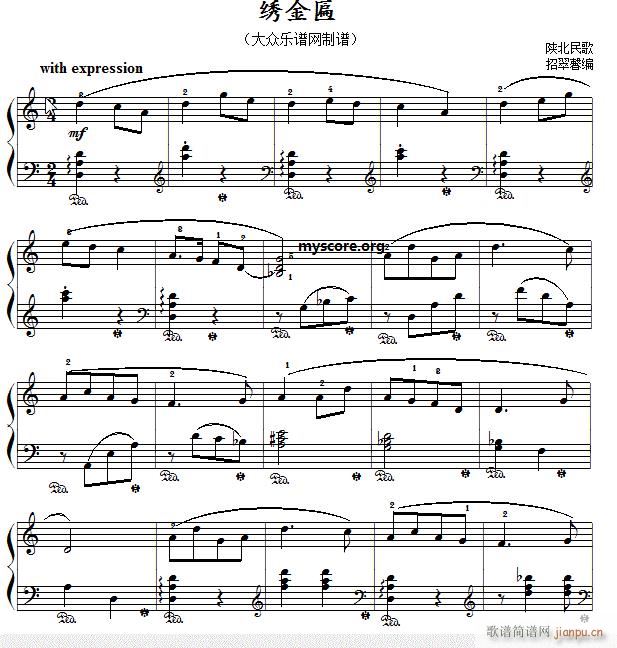 民歌钢琴小曲 绣金匾 陕北民歌 招翠馨编(钢琴谱)1