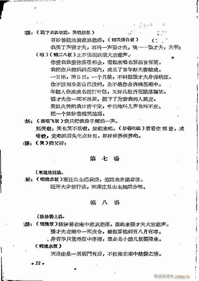 河南地方戏曲汇编 第五集 豫剧 目录前言 1 60(豫剧曲谱)14