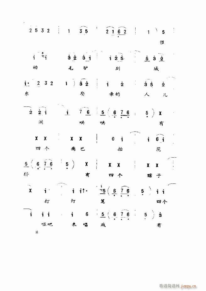 五音戏剧本选 山东地方戏曲 目录1 60(十字及以上)10