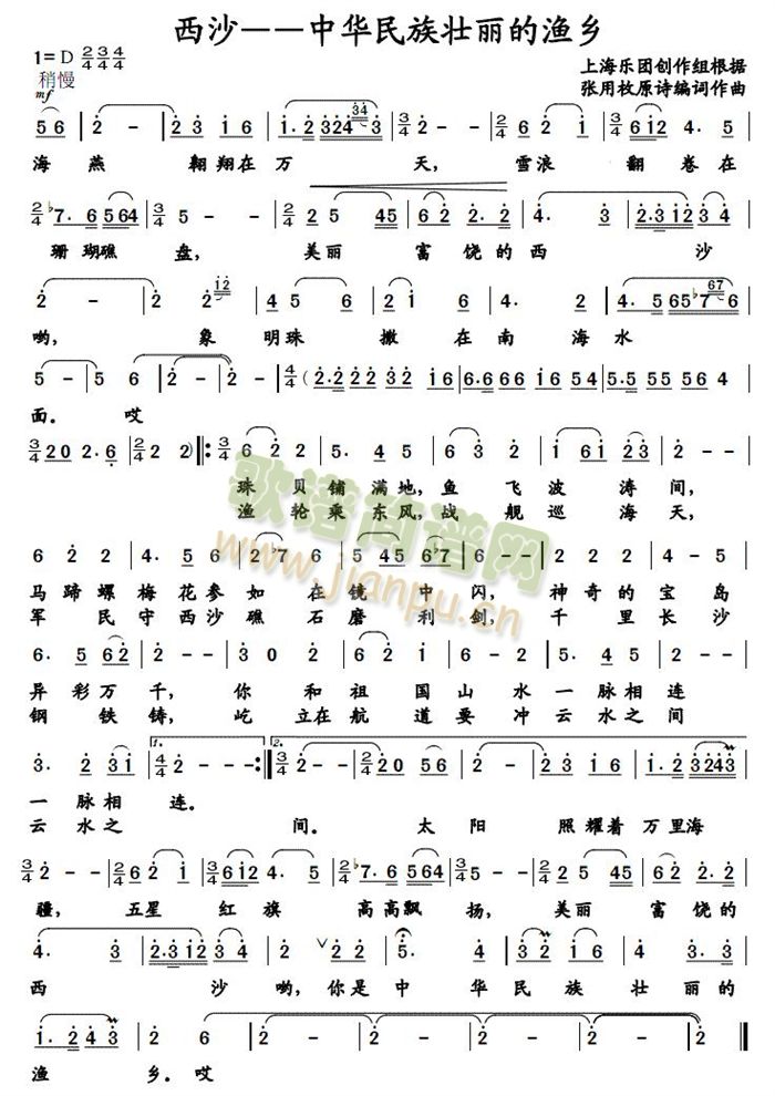 西沙——中华民族壮丽的渔乡(十字及以上)1