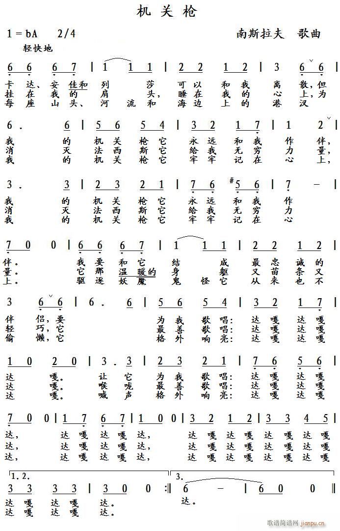 机关枪 南(五字歌谱)1