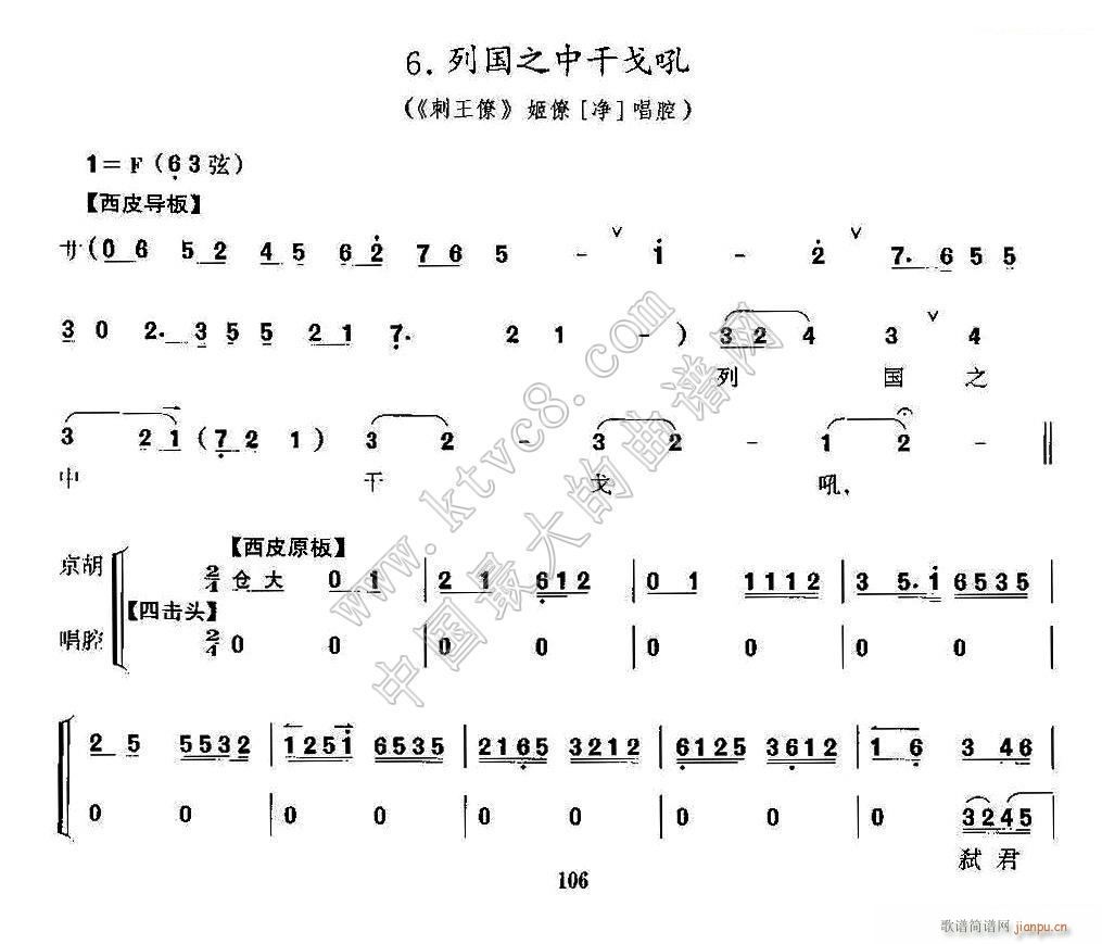 列国之中干戈吼 京剧 刺王僚 选段 京胡考级谱 1(京剧曲谱)1