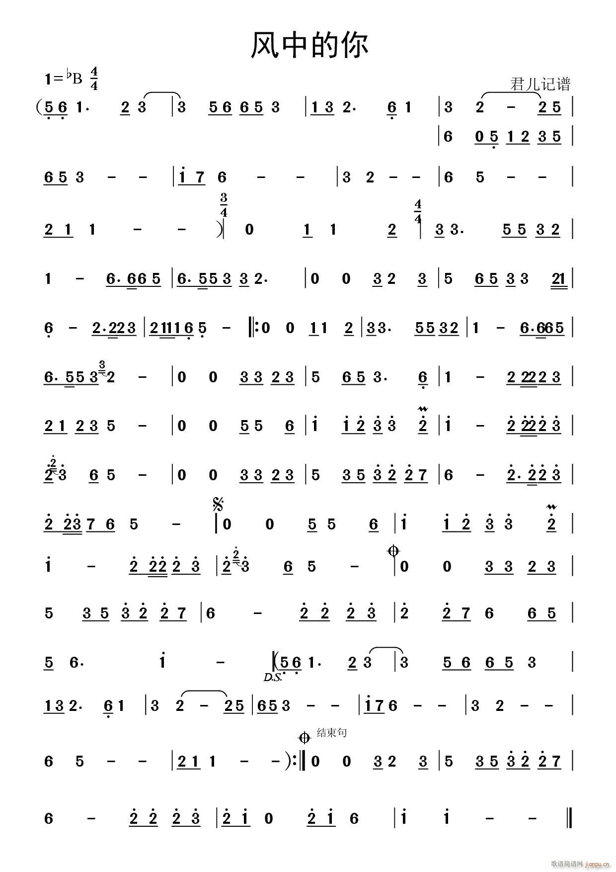 风中的你(四字歌谱)1