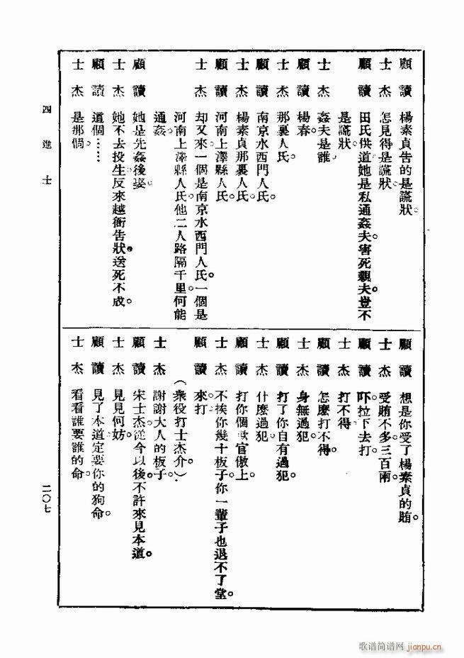 戏典 第一集 第二版 181 240(十字及以上)27