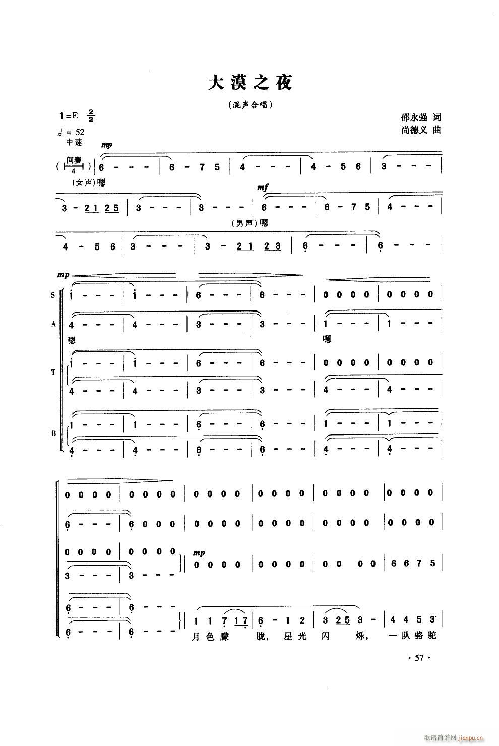 大漠之夜 混声合唱(合唱谱)1