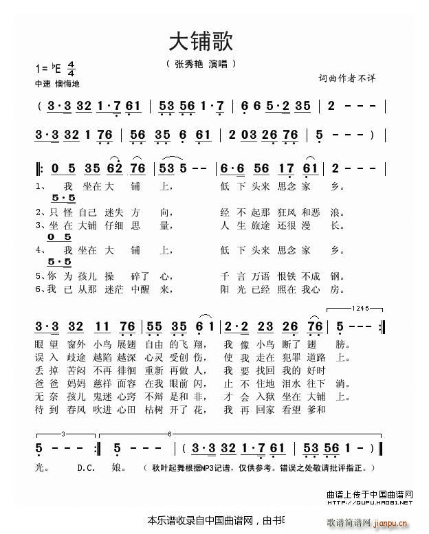 大铺歌(三字歌谱)1