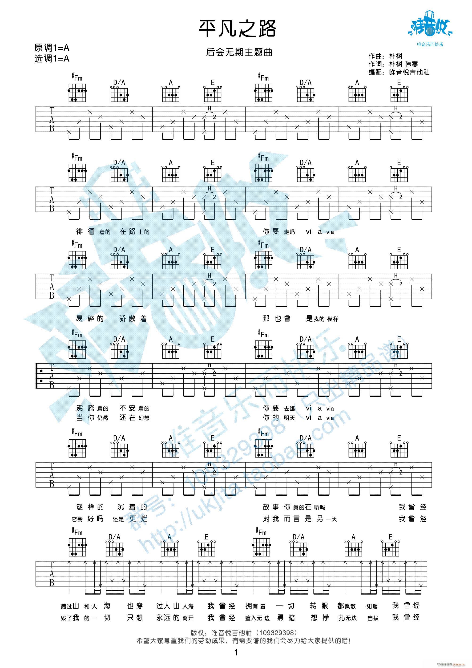 平凡之路 韩寒 原版A调 后会无期主题曲(吉他谱)3