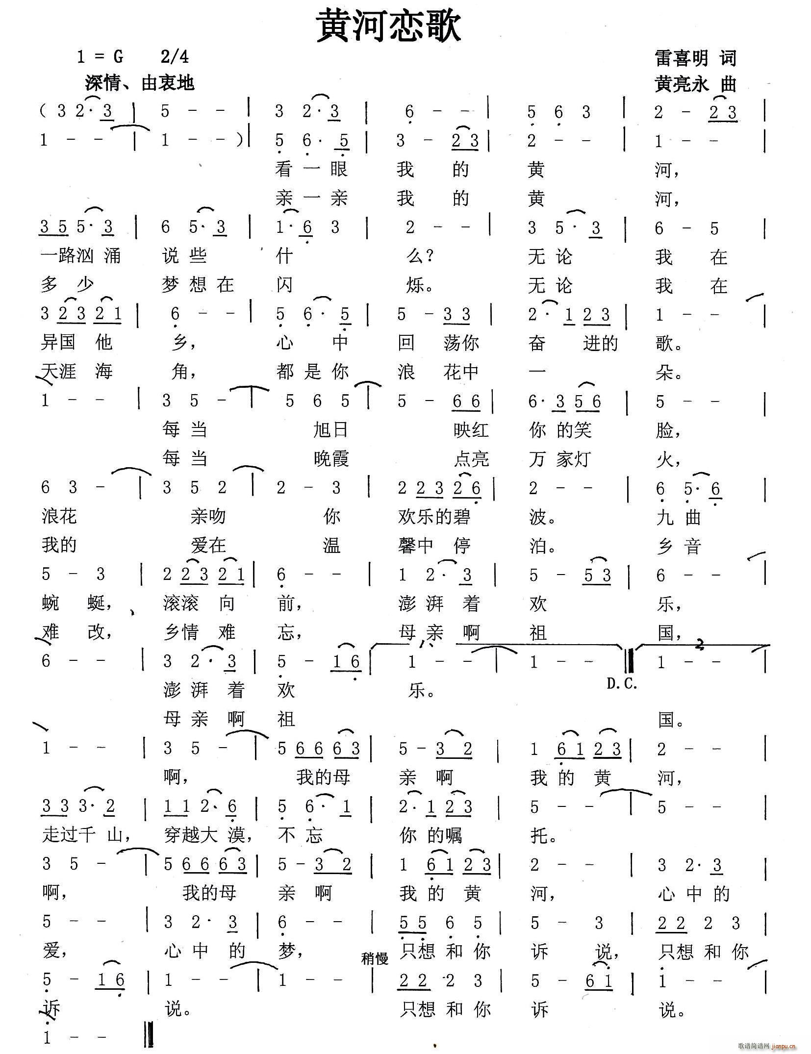 黄河恋歌(四字歌谱)1