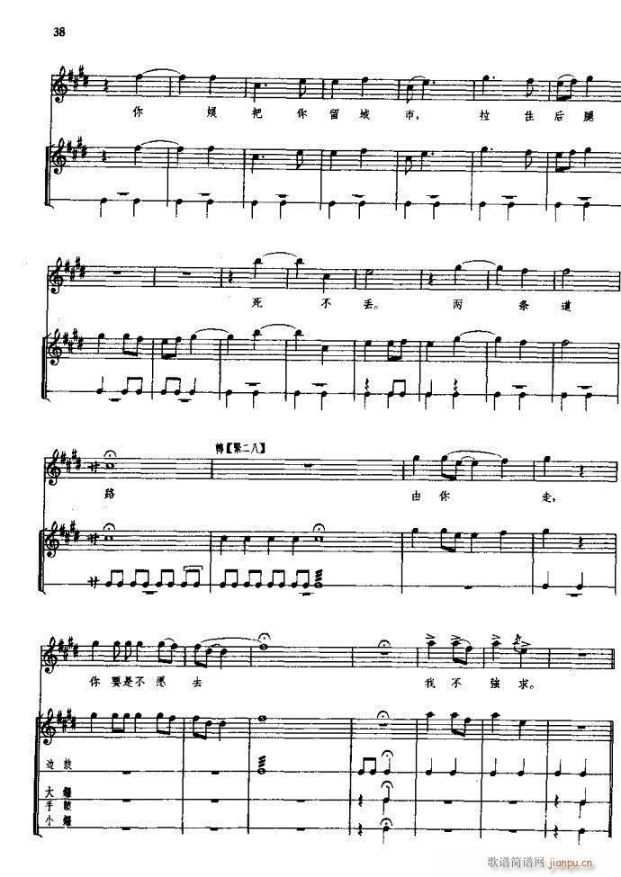 朝阳沟 豫剧 前言1 60(豫剧曲谱)44