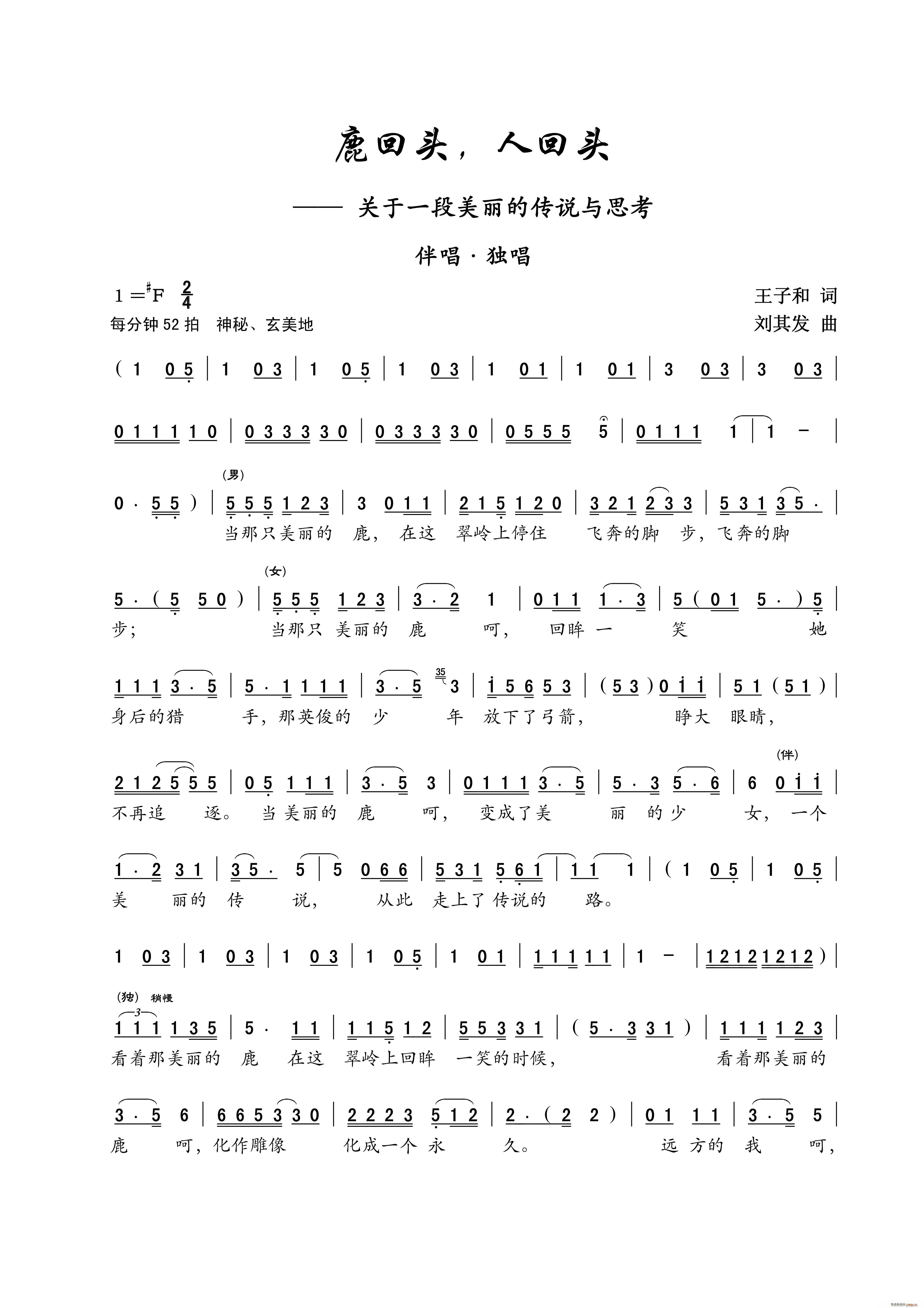 鹿回头 人回头 女声独唱(十字及以上)1