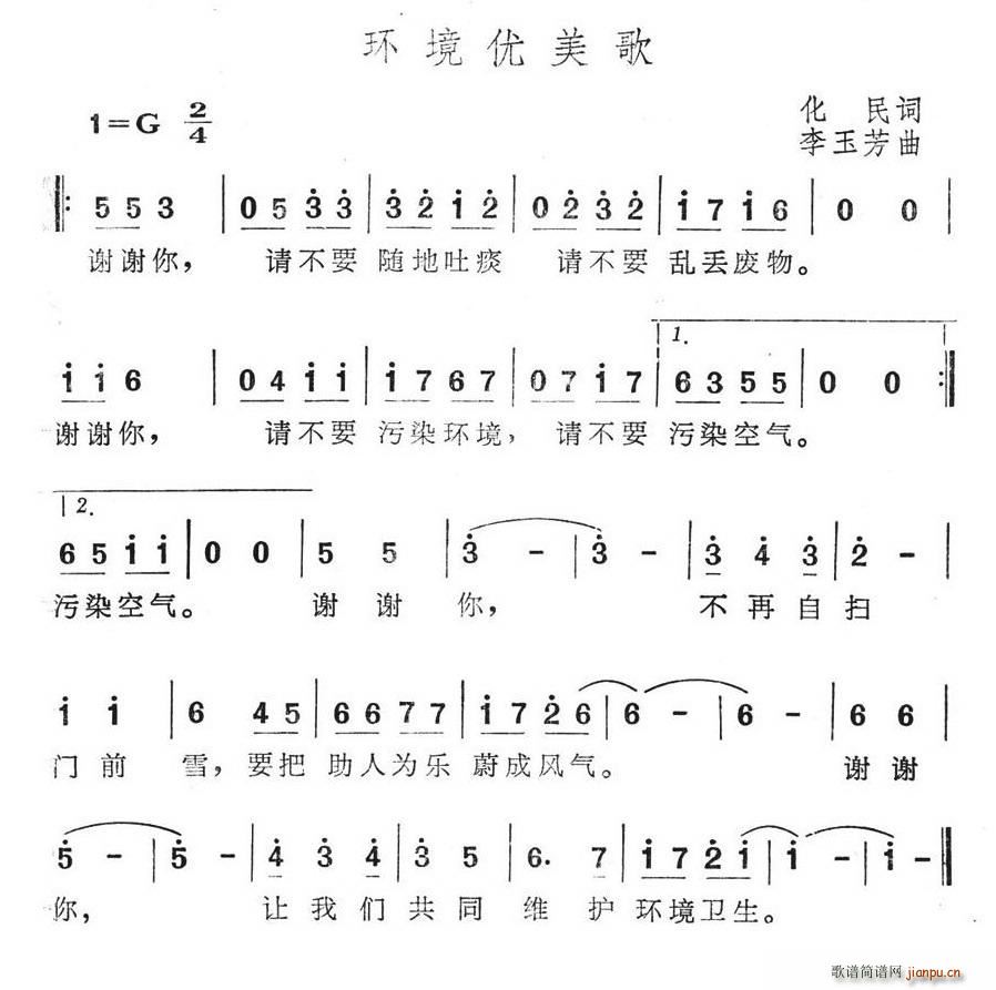 环境优美歌(五字歌谱)1