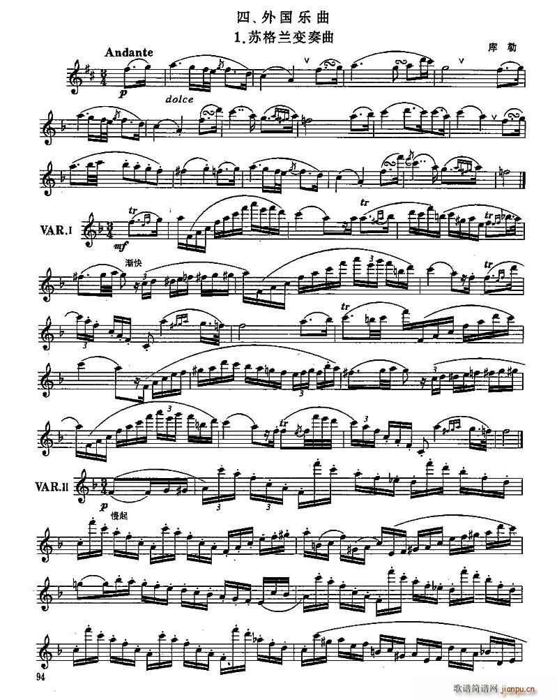 长笛七级考级 第四部分(笛箫谱)1