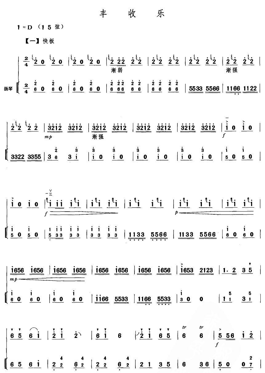 丰收乐1(二胡谱)1