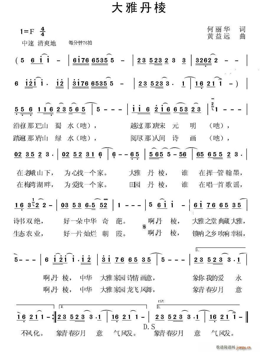 大雅丹棱(四字歌谱)1