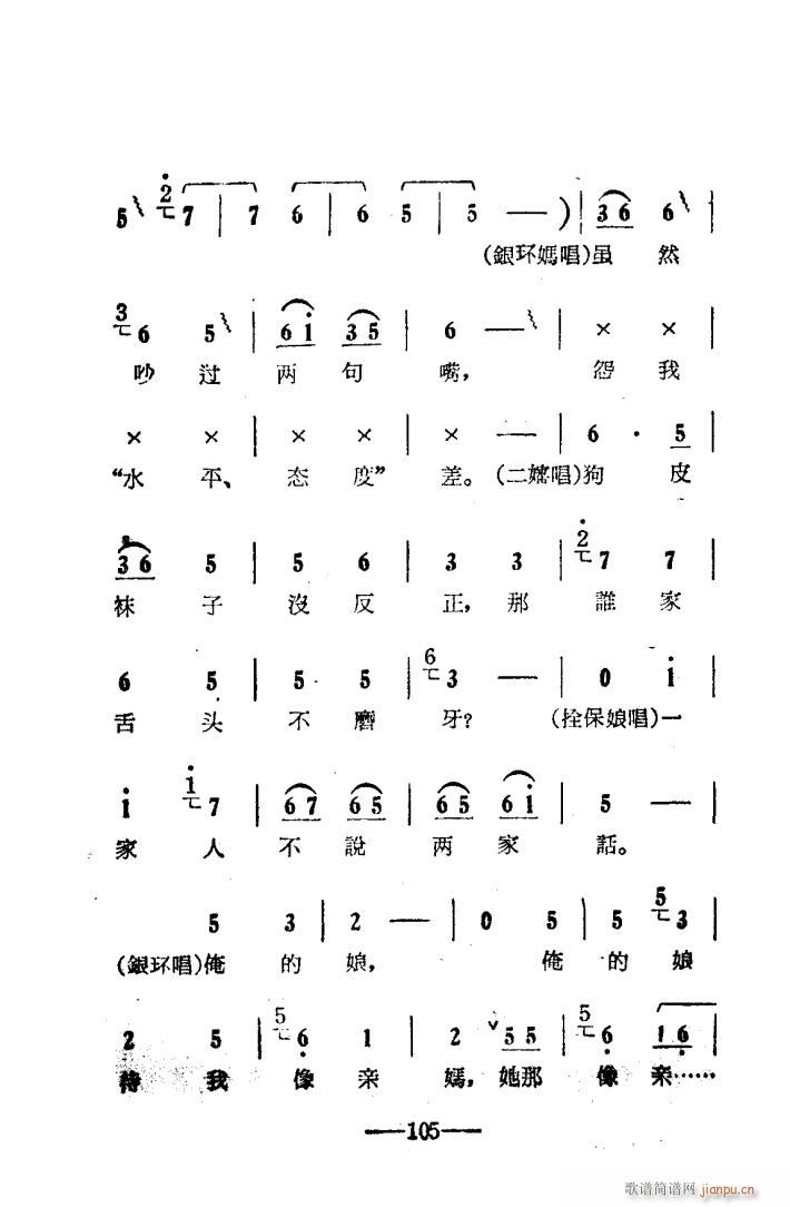 朝阳沟 豫剧唱腔集 电影版 101 114(豫剧曲谱)5