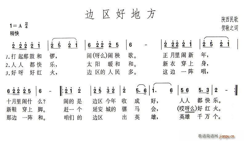 边区好地方(五字歌谱)1