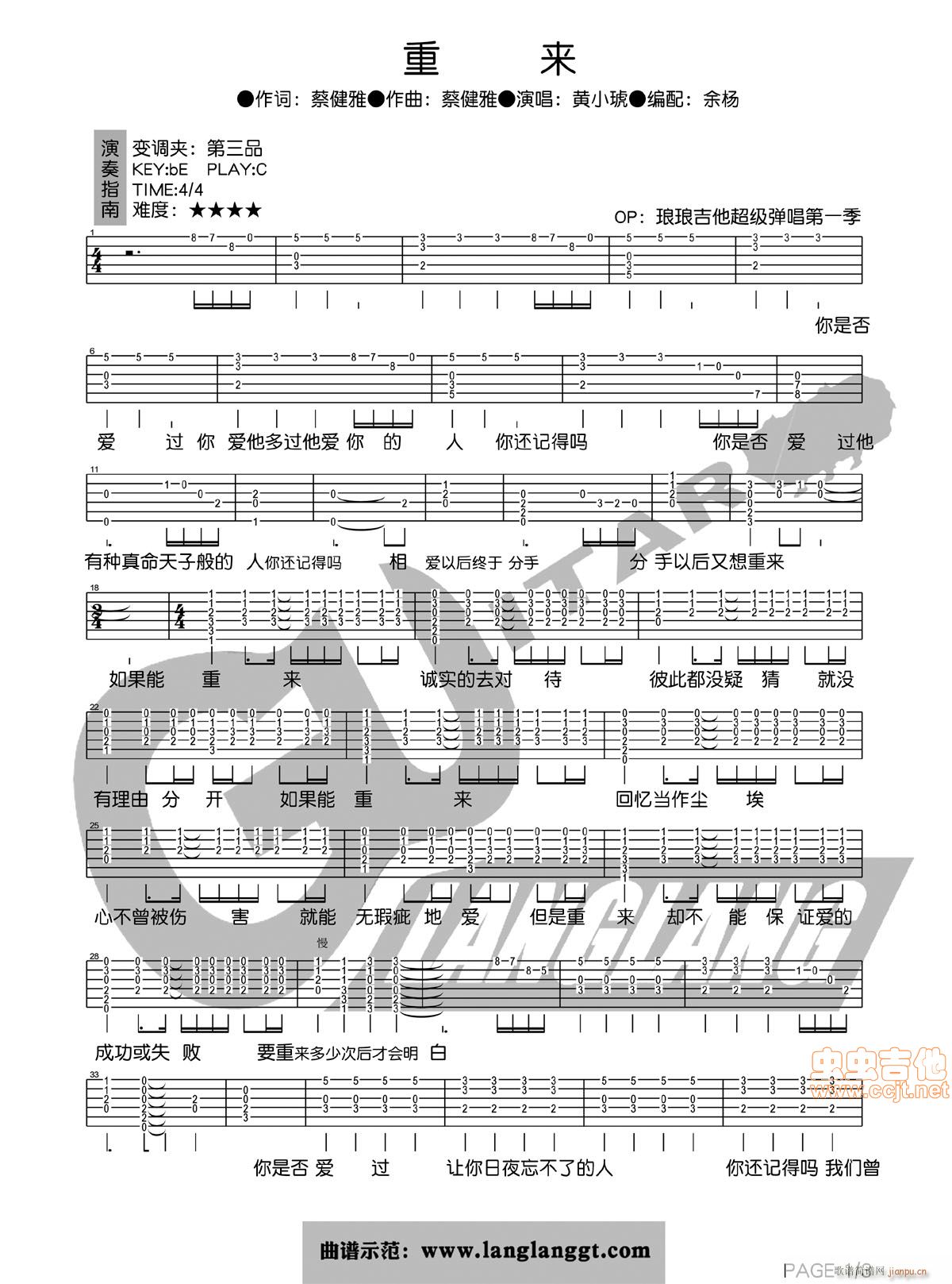 重来---黄小琥(八字歌谱)1