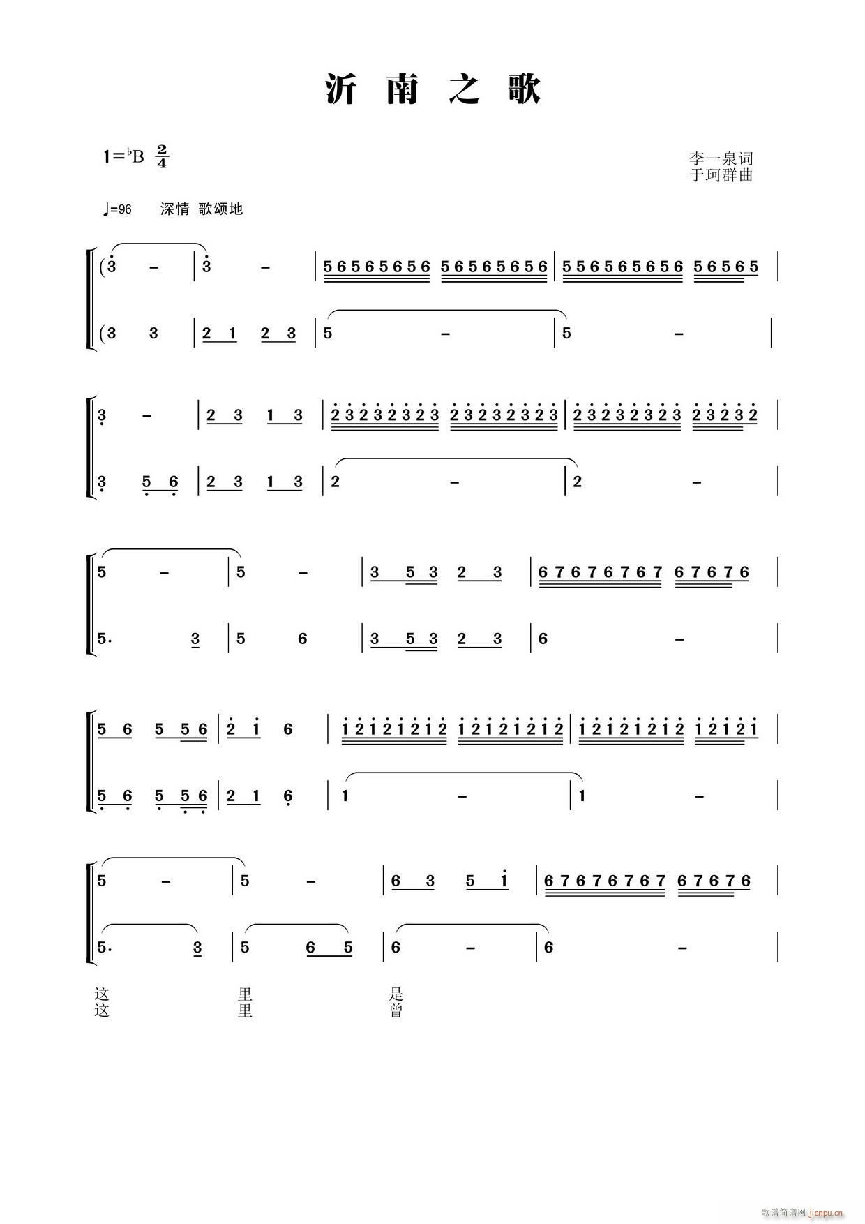 沂南之歌(四字歌谱)1