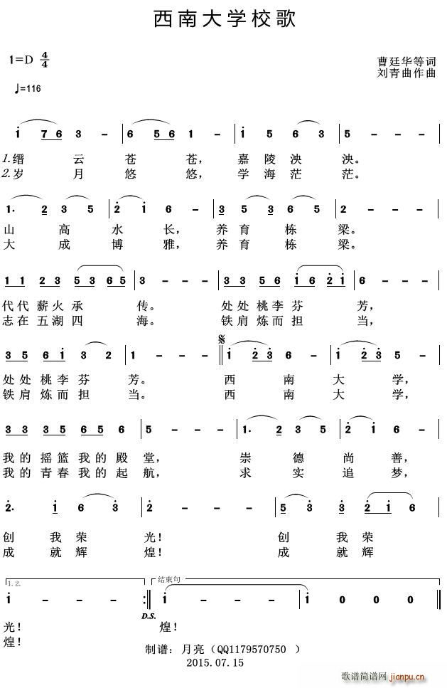 西南大学校歌(六字歌谱)1
