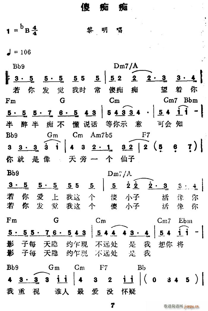 傻痴痴(三字歌谱)1