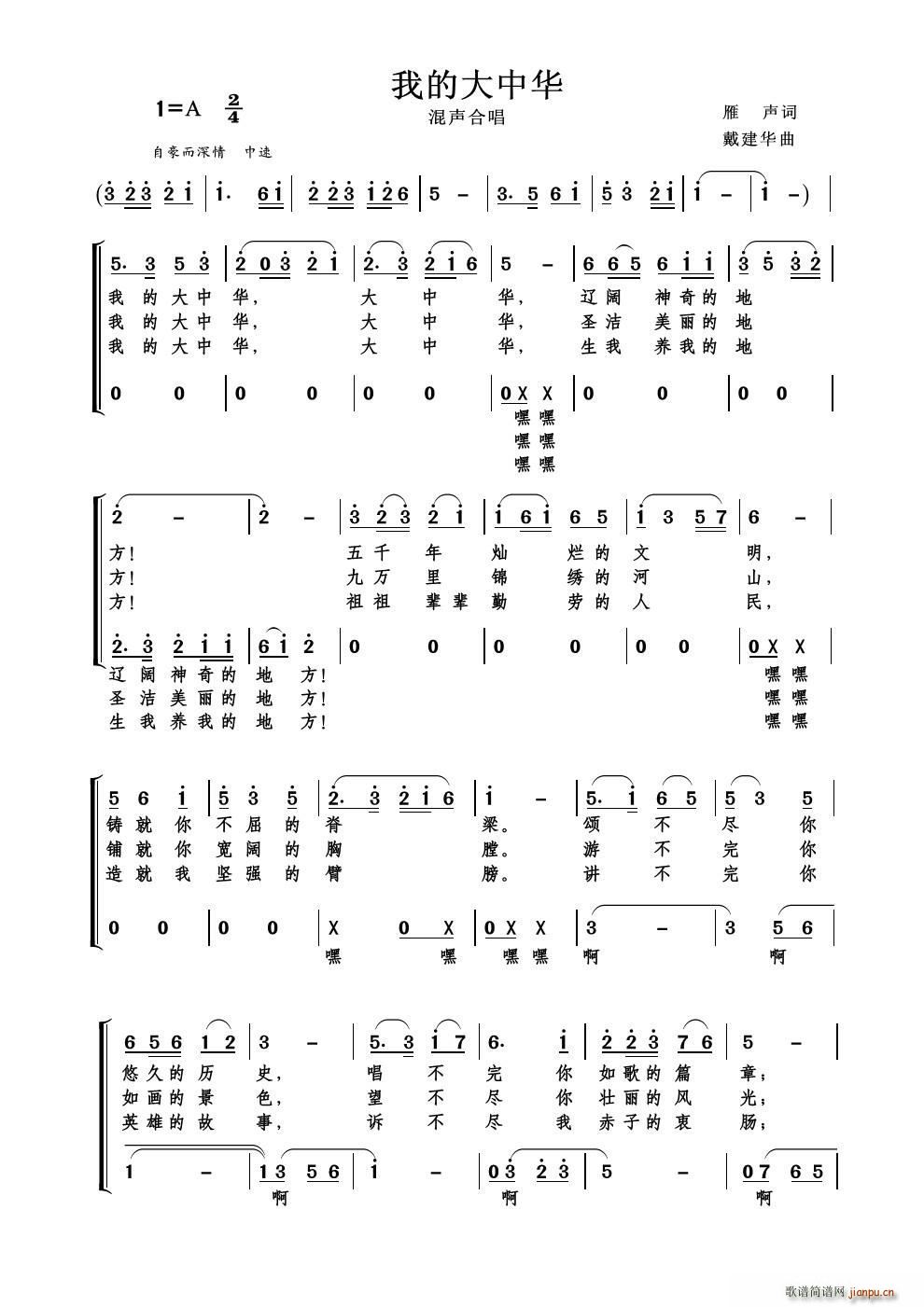 我的大中华 合唱(合唱谱)1