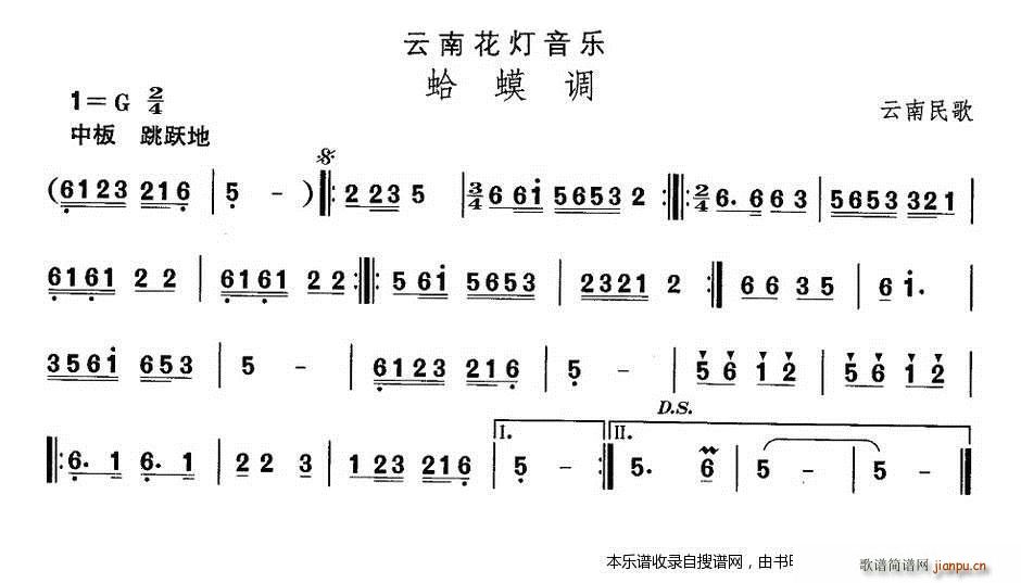 云南花灯 蛤蟆调(八字歌谱)1