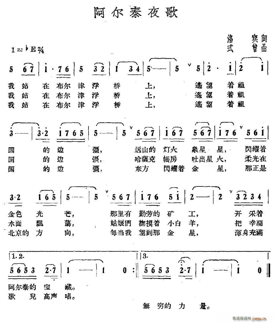 阿尔泰夜歌(五字歌谱)1
