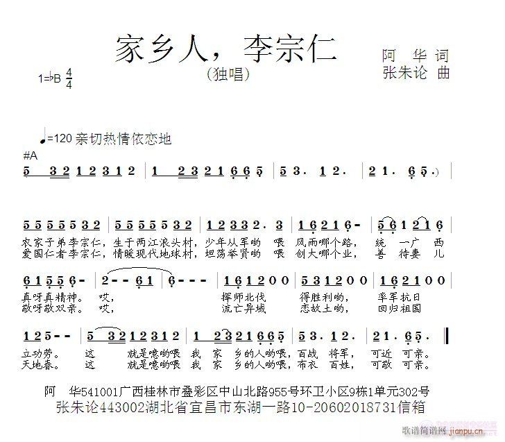 家乡人，李宗仁(七字歌谱)1