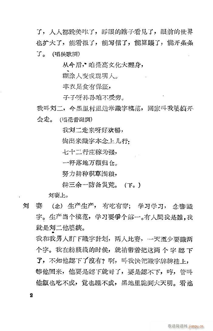 夫妻识字 秧歌剧 1957版(十字及以上)3