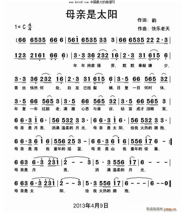 母亲是太阳(五字歌谱)1