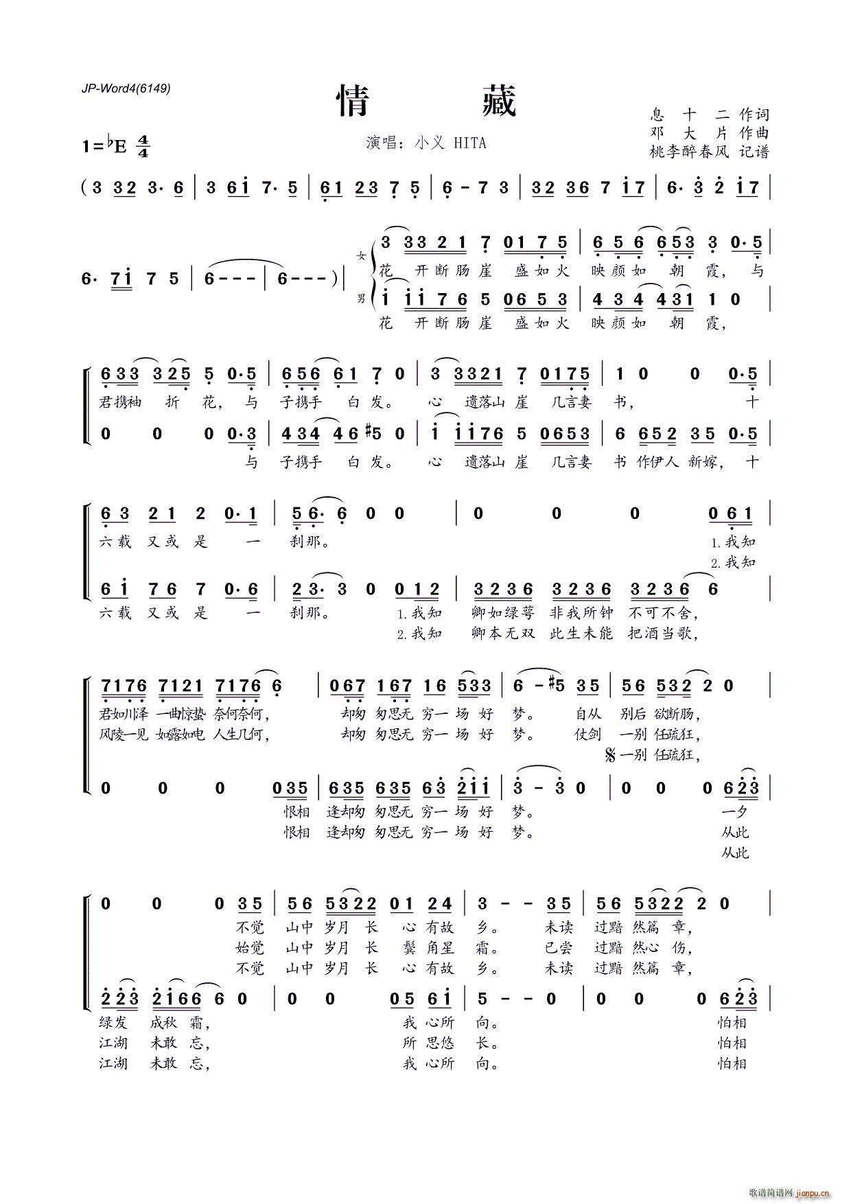 情藏(二字歌谱)1