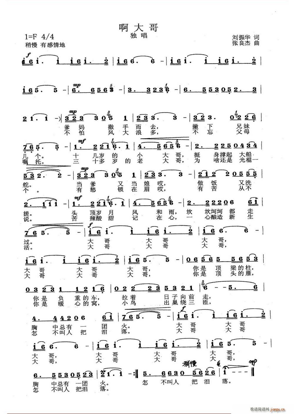 啊 大哥(四字歌谱)1