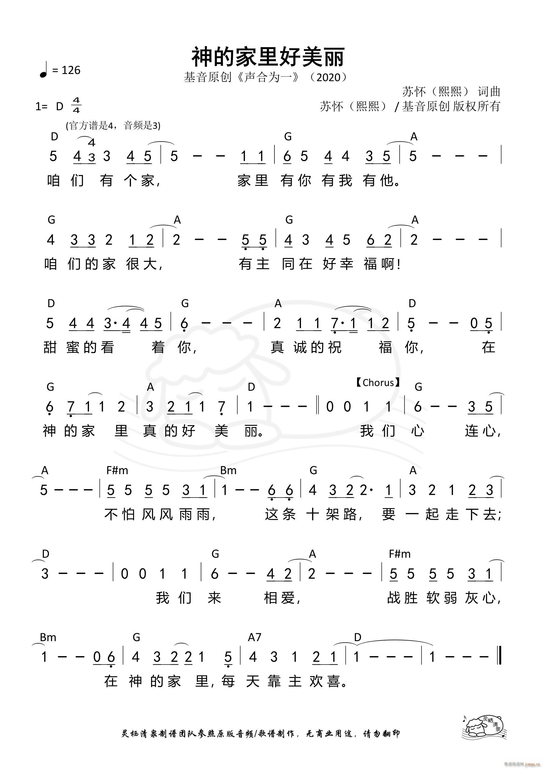 神的家里好美丽(七字歌谱)1